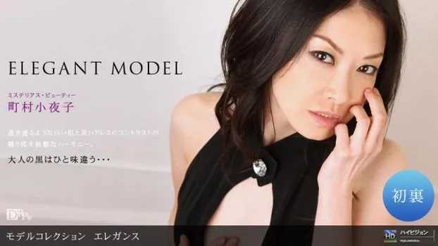 町村小夜子：Model Collection select...83　エレガンス