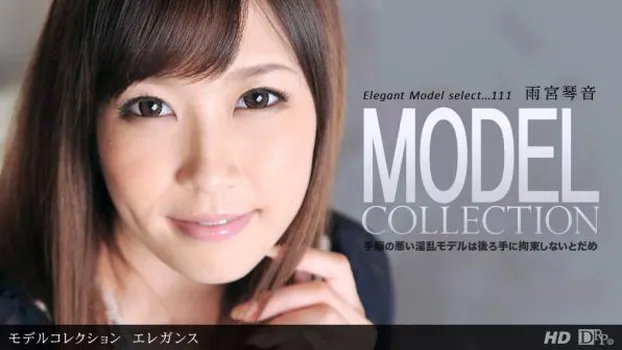 雨宮琴音：Model Collection select...111 エレガンス