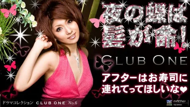 葉月沙絢：CLUB ONE No.6
