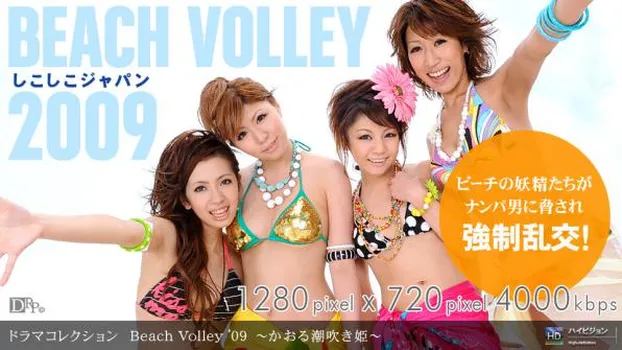 七瀬愛梨：Beach Volley ’09 〜かおる潮吹き姫〜