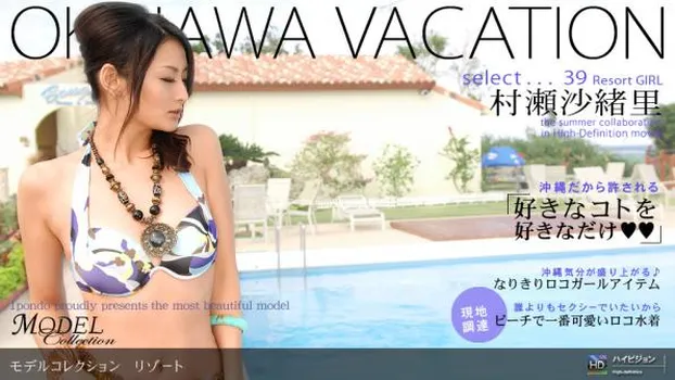 RISA：Model Collection select...39 リゾート
