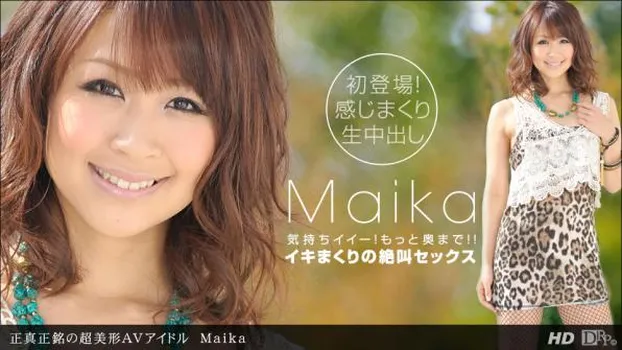Maika：正真正銘の超美形AVアイドル