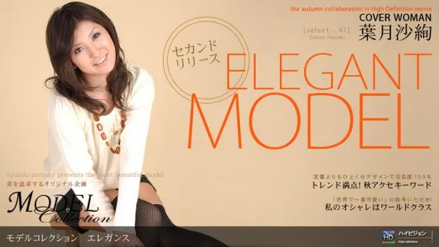 葉月沙絢：Model Collection select...41　エレガンス