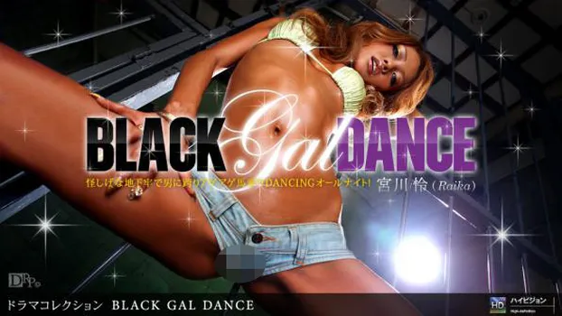 宮川怜：Black Gal Dance No.1